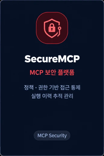 SecureMCP
